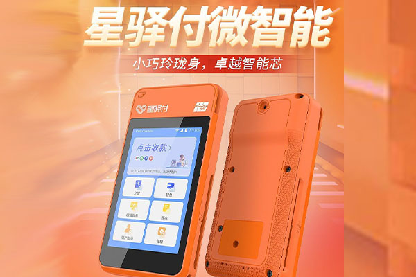 周口国通微电签POS机